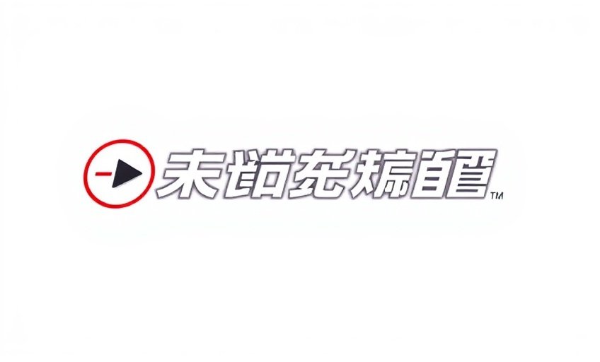 亚洲第一影院发行合作伙伴腾讯视频平台标志
